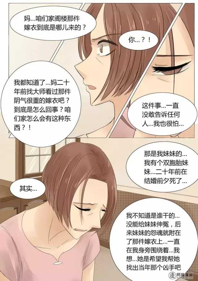 午夜诡谈漫《嫁衣》，还没穿婚纱的女生千万别看