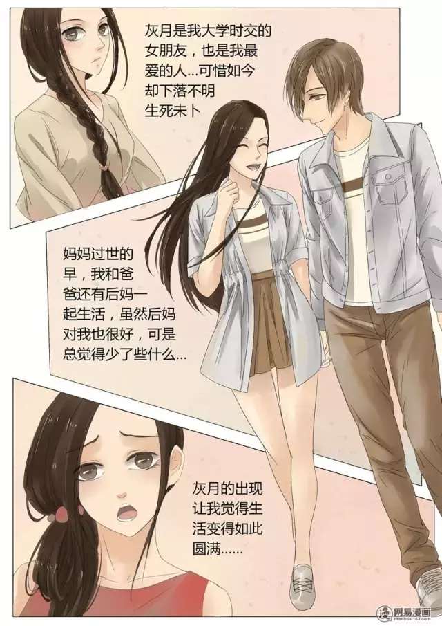 午夜诡谈漫《嫁衣》，还没穿婚纱的女生千万别看