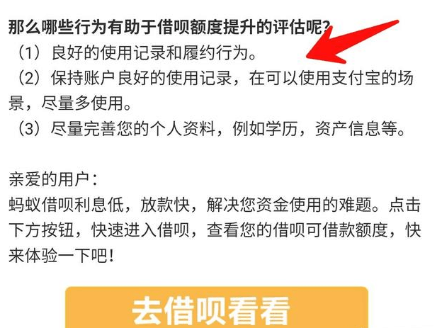 支付宝借呗要怎么才能开通, 额度怎么提升?