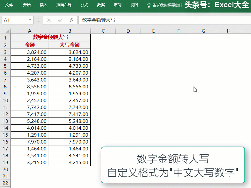 Excel技巧｜数字金额转中文大写，会计必备技巧，这招一看就会