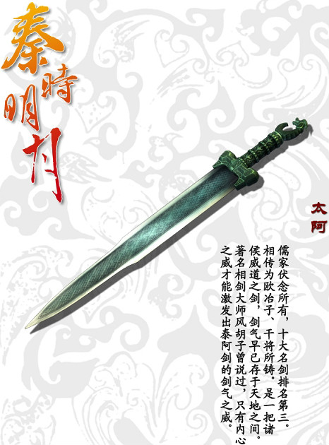秦时明月十大名剑 秦时剑谱一览表-有深度有内涵的一个小网站-文化号