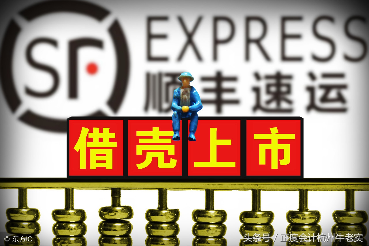 【买壳】与【借壳】究竟是啥回事？准上市公司财务总监必懂的常识