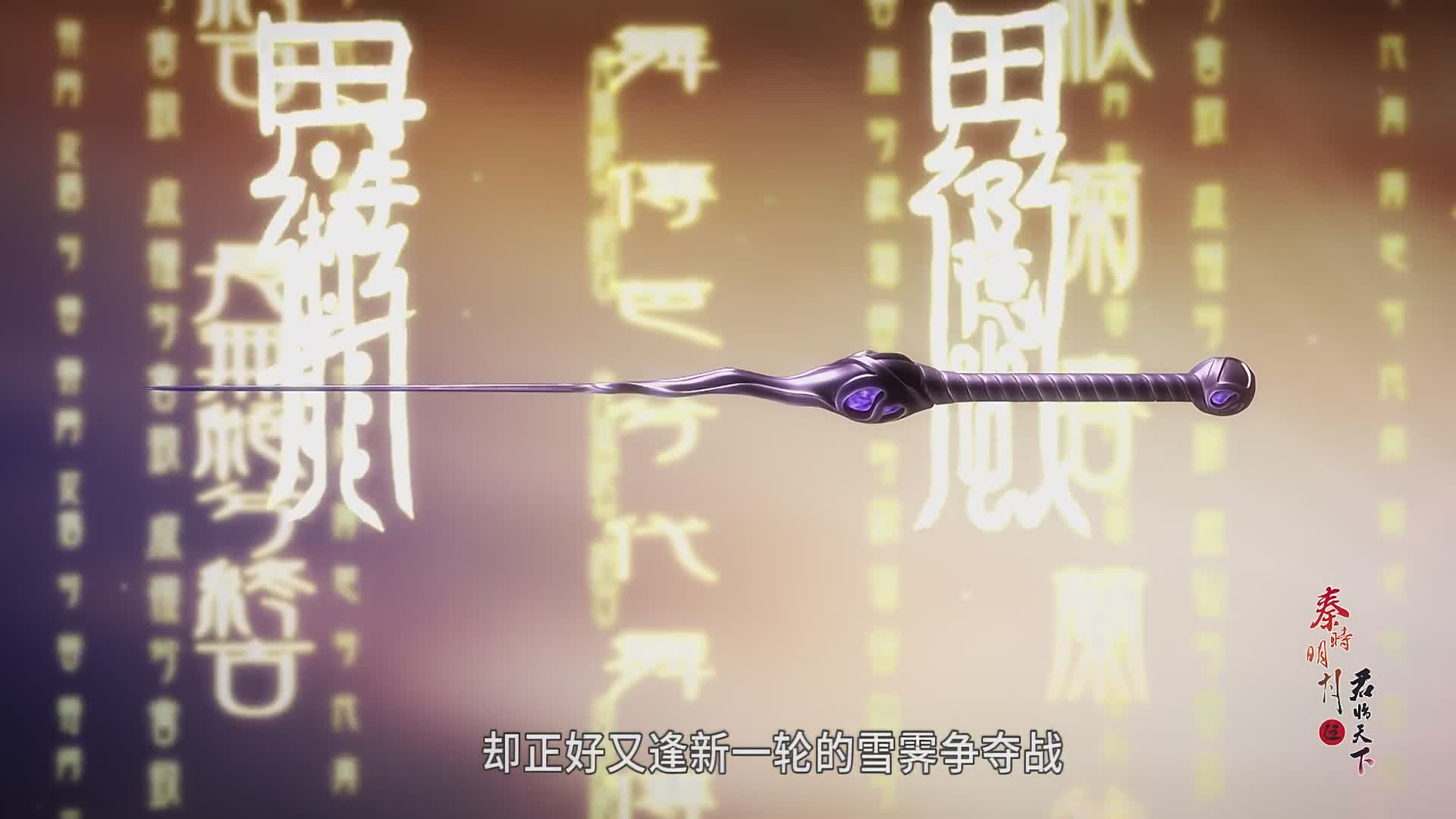 秦时明月十大名剑 秦时剑谱一览表-有深度有内涵的一个小网站-文化号