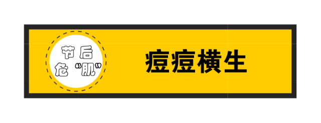 节后换季皮肤过敏、痘痘、暗黄怎么治？