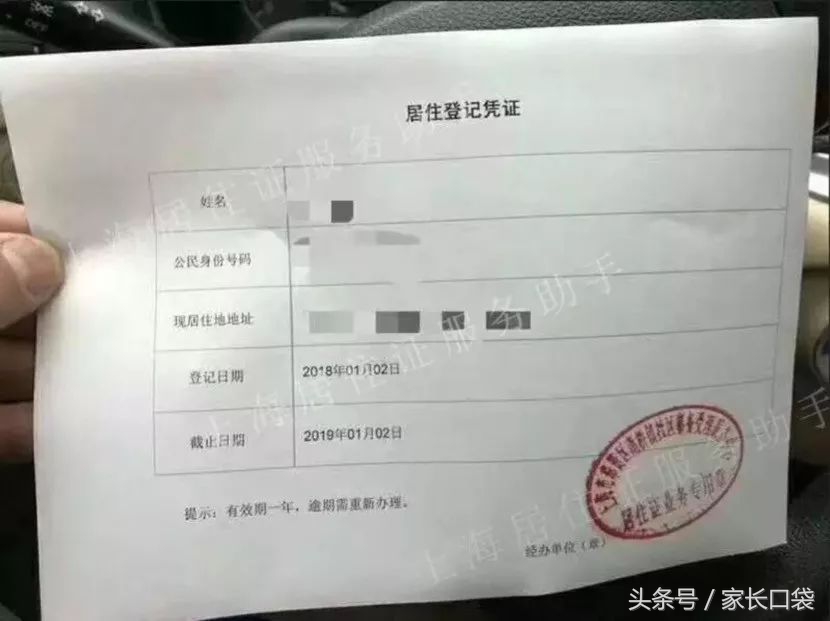 上海临时居住证,上海临时居住证怎么办理条件