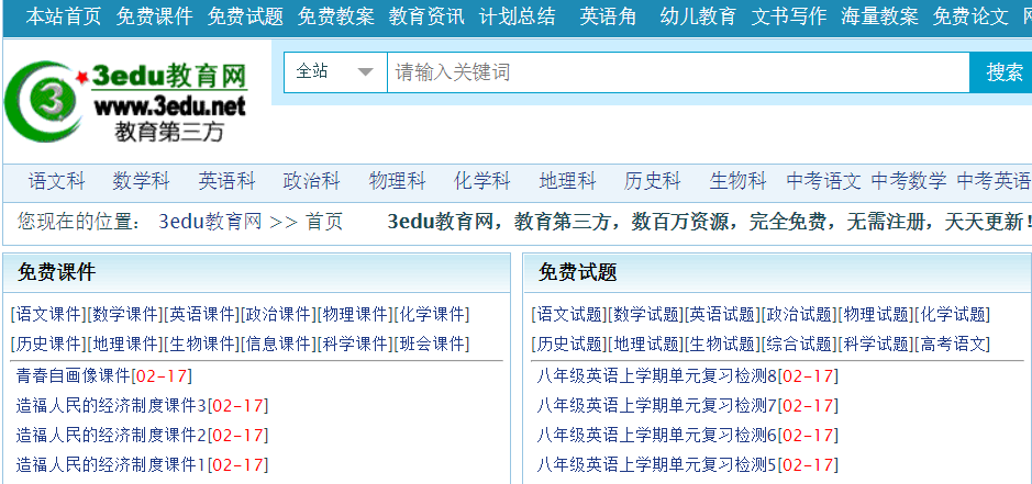 精品：教师必备的7个免费下载教学课件网站