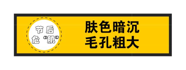 节后换季皮肤过敏、痘痘、暗黄怎么治？