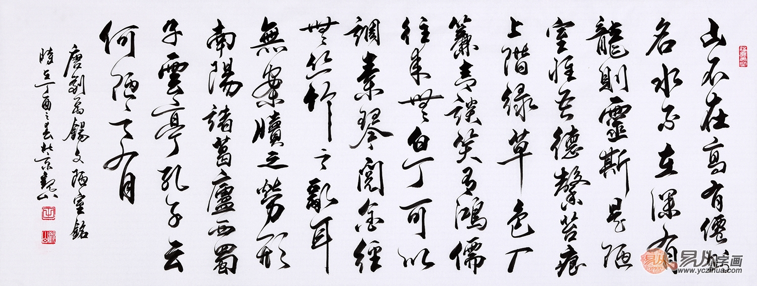 国宾礼书法家观山行书书法《陋室铭》(作品来源:易从网)这幅书法内容