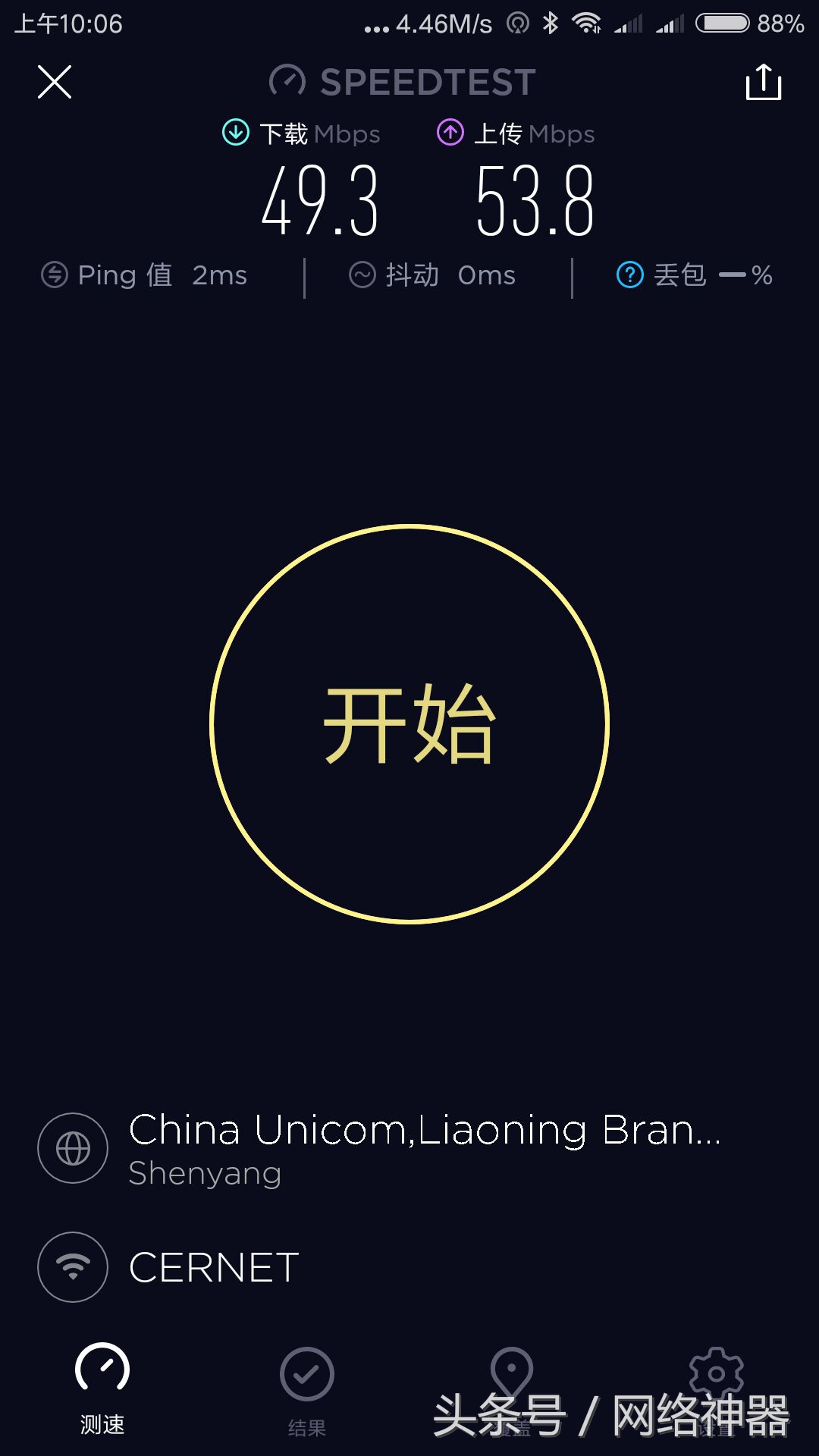 Ookla Speedtest，手机网速测试工具