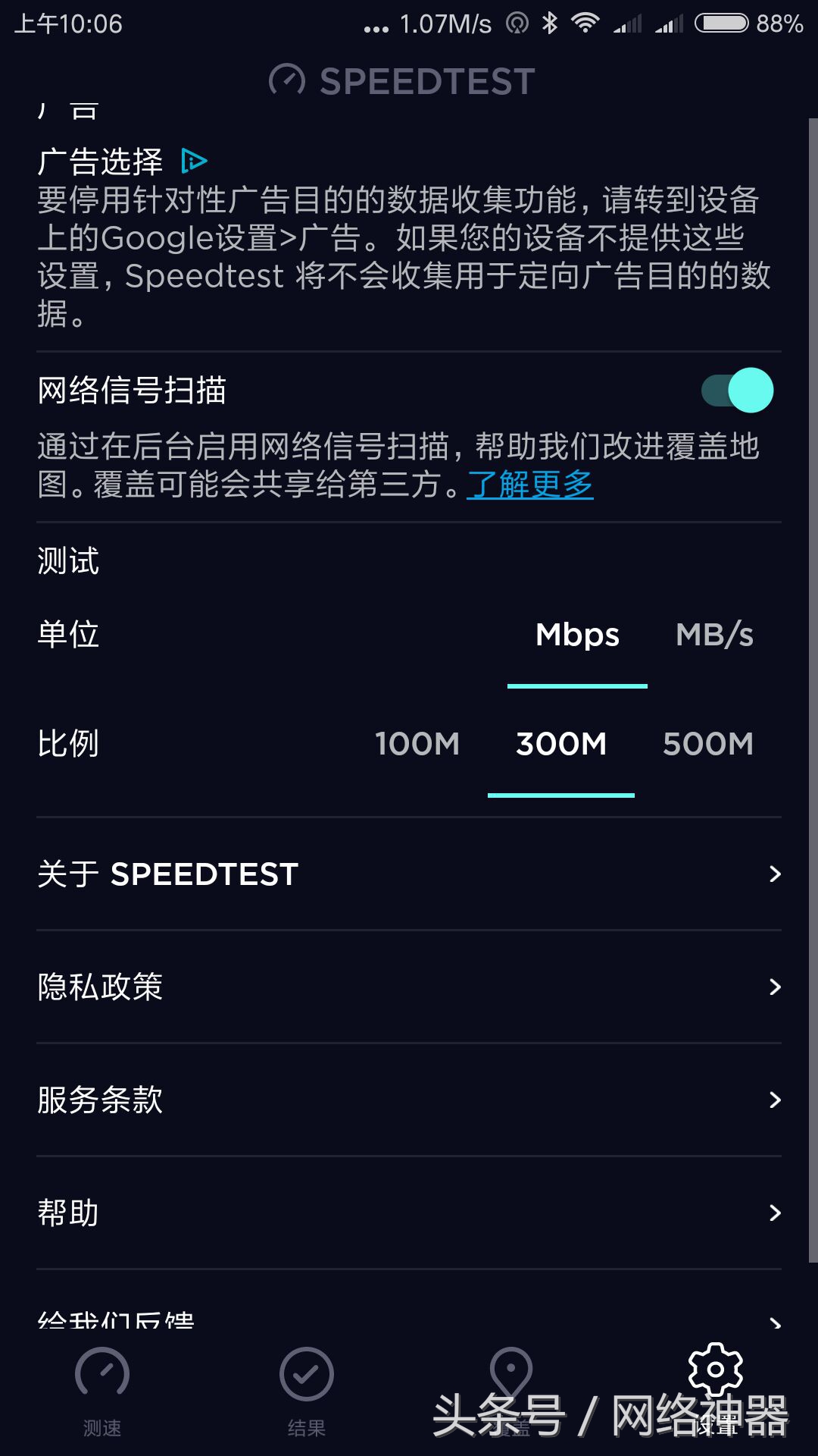 Ookla Speedtest，手机网速测试工具