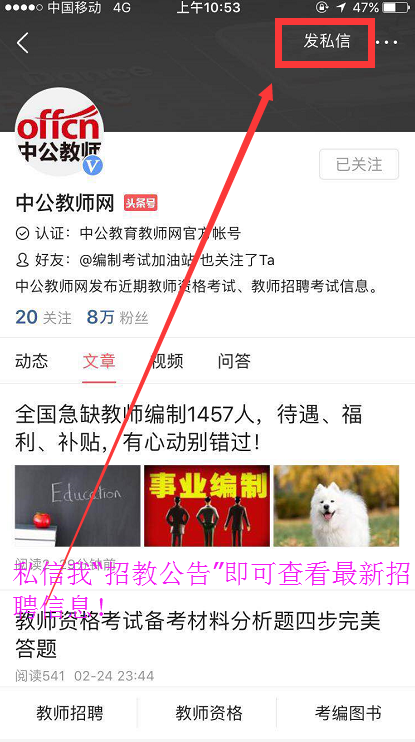 今日全国招聘教师编制3423人，大公告，机会难得，别错过！