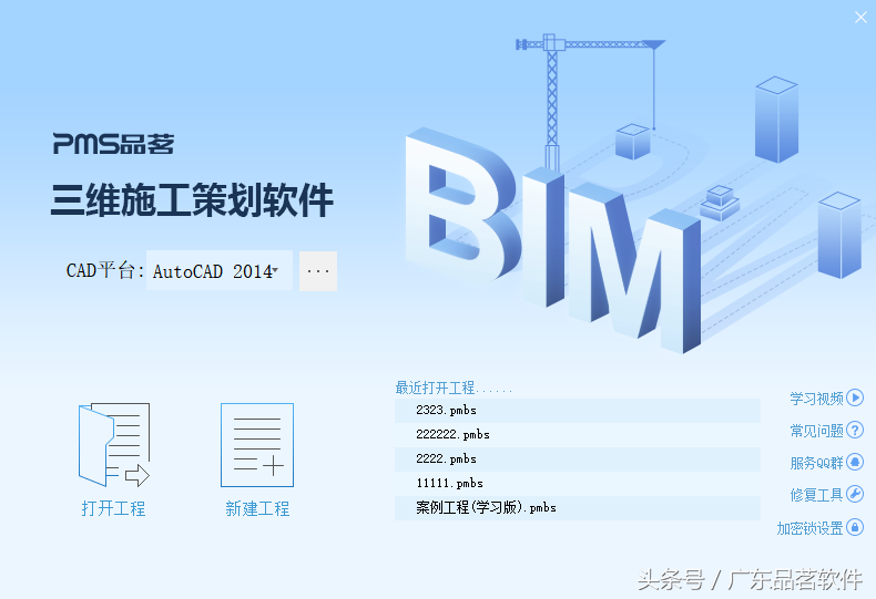 品茗BIM三维施工策划软件切换CAD平台方法