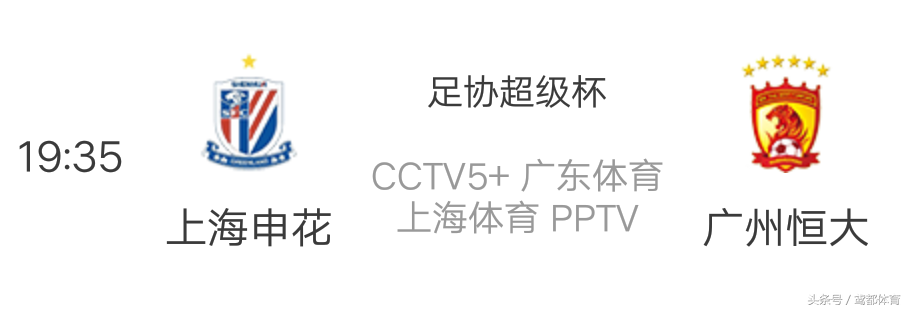 中超足球赛2018直播恒大(今日直播:CCTV5 引领直播2018国内足球第一冠 广州恒大VS上海申花)