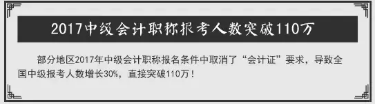 2018年中级会计还没开始报名,就透露了一个重要的信息!