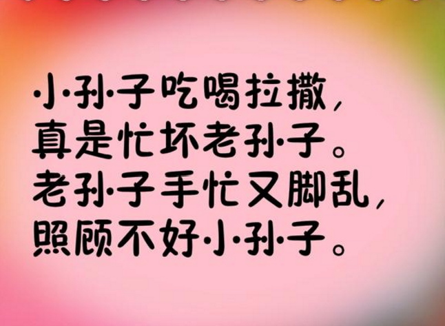 2018新《带孙感言》送给看孙子、外孙子的老同志们（句句戳心）