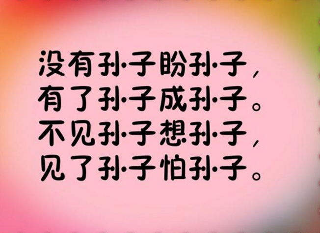 2018新《带孙感言》送给看孙子、外孙子的老同志们（句句戳心）