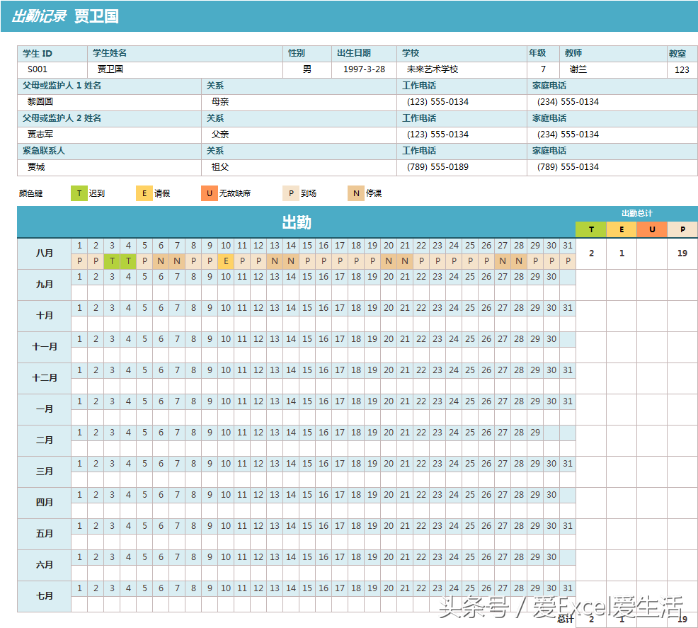 分享：Excel制作的学生出勤记录表，可生成出勤报告