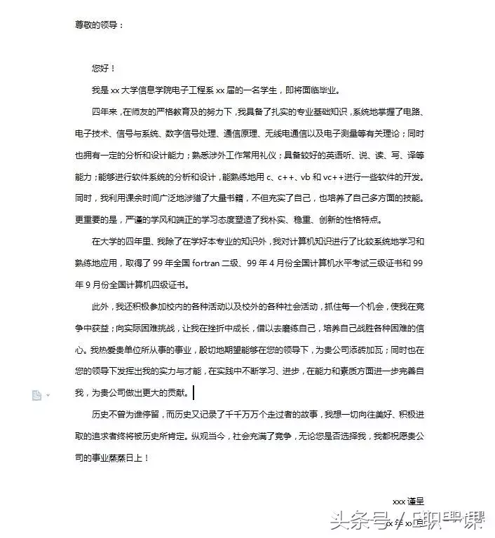 二重礼：各行业30份自荐信范文模板，为你的求职之路锦上添花！