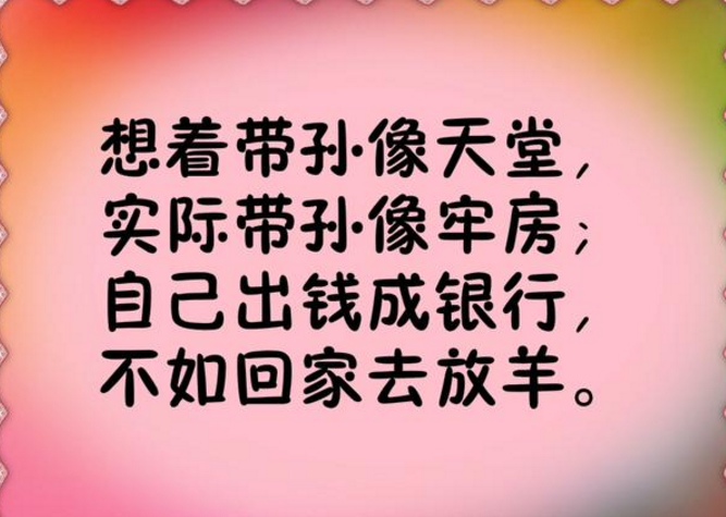 2018新《带孙感言》送给看孙子、外孙子的老同志们（句句戳心）