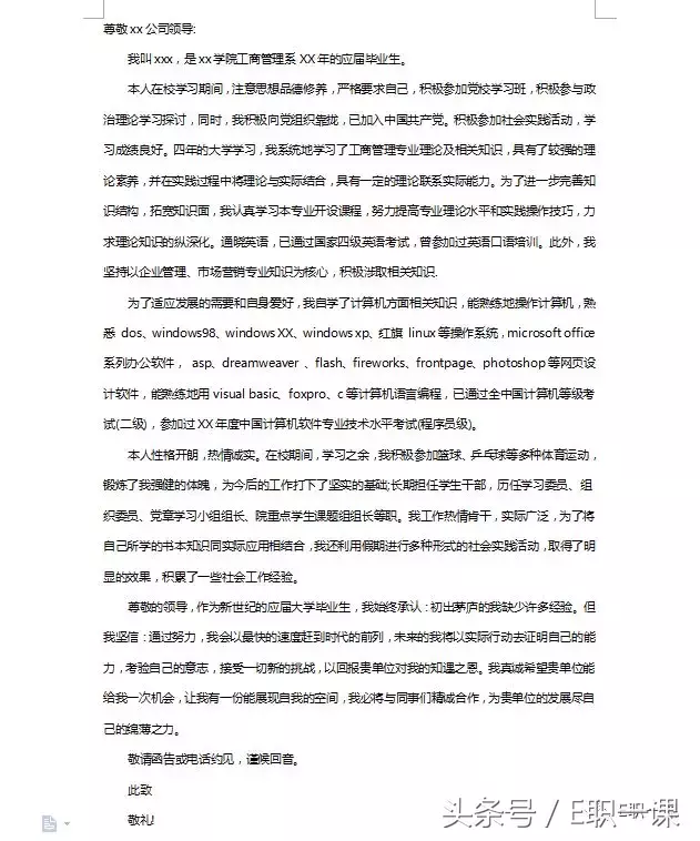 二重礼：各行业30份自荐信范文模板，为你的求职之路锦上添花！