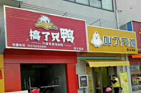 取这么销魂的奇葩店名，看来店主是要命不要钱啊！