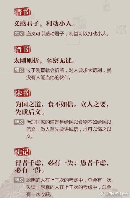 读史使人明智，二十四史中的经典名句，你一定深有启发！