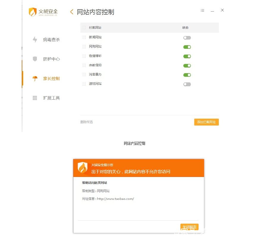 给家长推荐一款电脑防护软件火绒，管理好孩子上网时间和登录网站