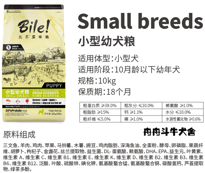 饮食篇3——法国斗牛犬吃什么狗粮适合之国产比乐狗粮推荐