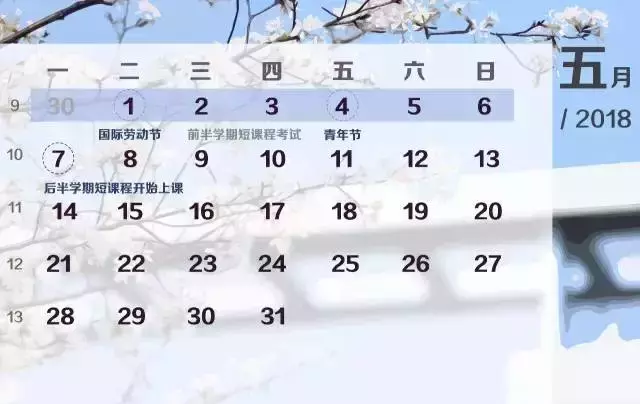 浙师新学期校历和你关心的食住等安排来啦！