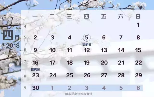 浙师新学期校历和你关心的食住等安排来啦！