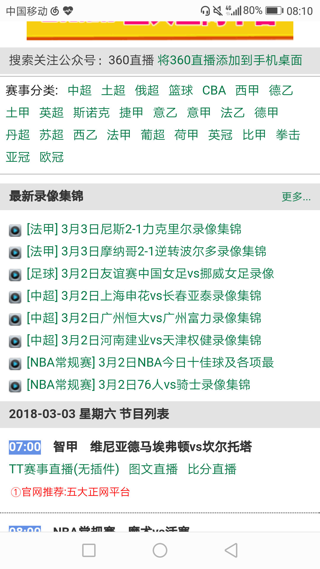 足球直播吧360直播(昨天中超那么激烈，却没法看直播?别慌，老司机告诉你哪里看)