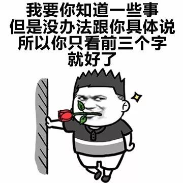 撩女友表情包(我们整理了地表最全表白表情包,拿去撩对象吧!