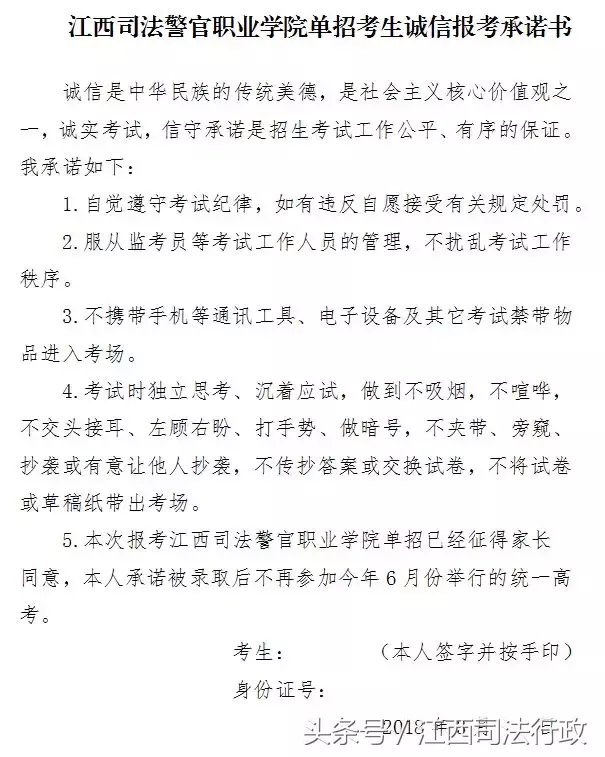 【权威发布】江西司法警官职业学院2018年单招开始了！