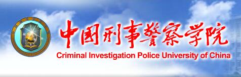全国都有哪些警校招录研究生，都有哪些专业，考试哪些科目呢