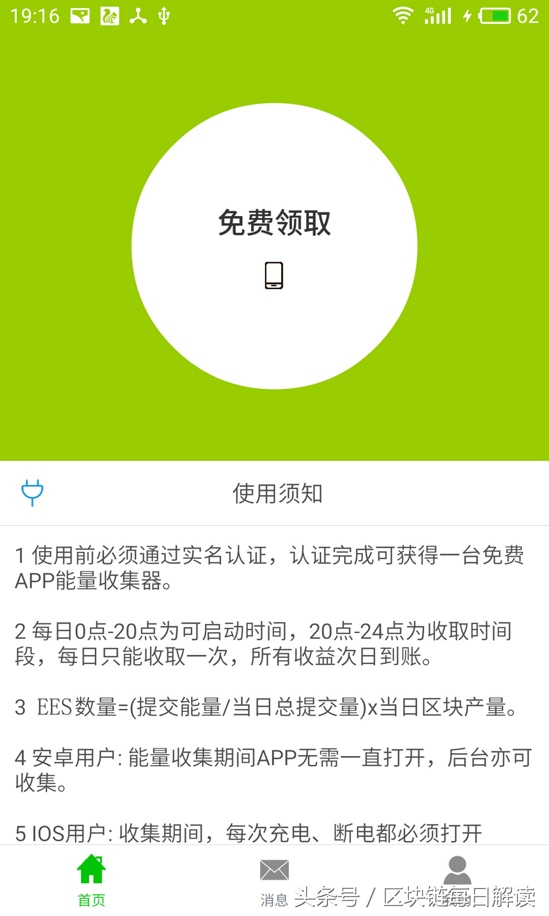 除网易星球之外这些app也可以挖矿，简单体验一下区块链应用吧