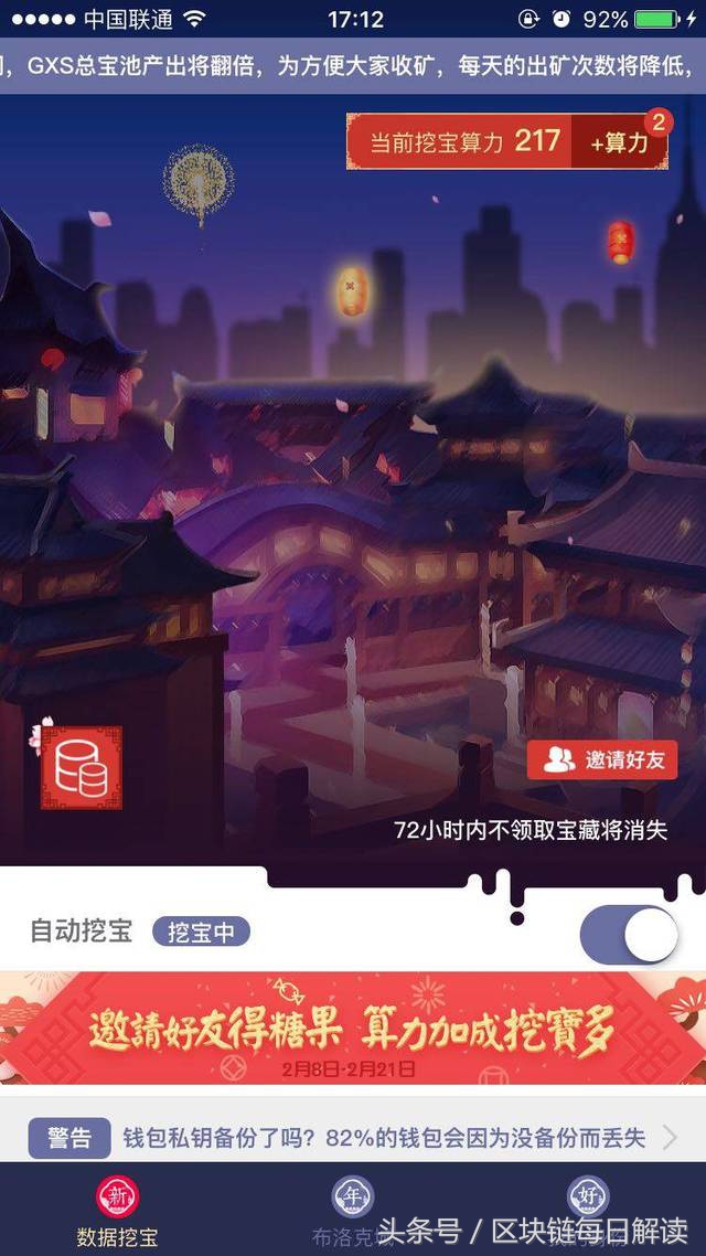 除网易星球之外这些app也可以挖矿，简单体验一下区块链应用吧