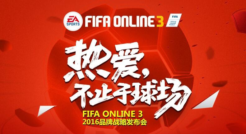 世界杯best50球员包(FIFA Online3品牌战略发布会 猜球星赢壕礼)