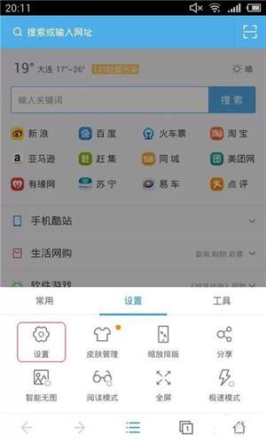手机UC无法进入电脑版网页？这样设置，浏览无阻挡！