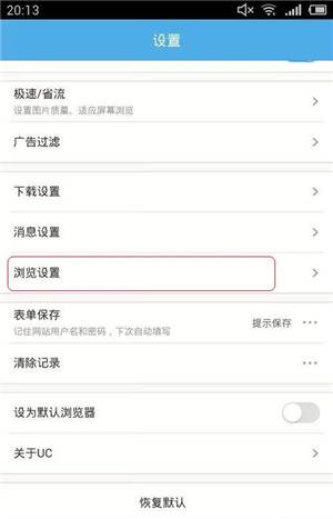 手机UC无法进入电脑版网页？这样设置，浏览无阻挡！