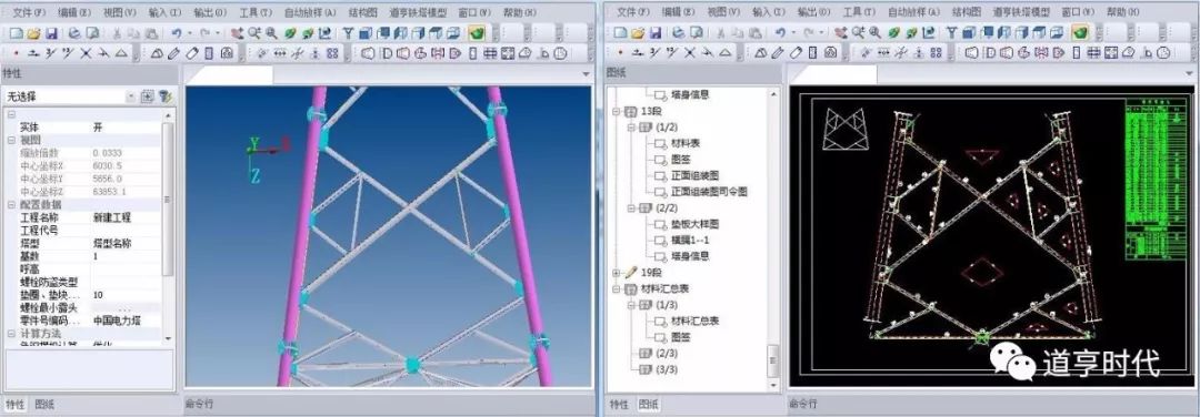 道亨独创人工智能出图软件：道亨铁塔三维全自动实体建模制图系统