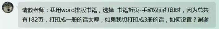 Word页数太多不好打印(打印页数太多了怎么办)