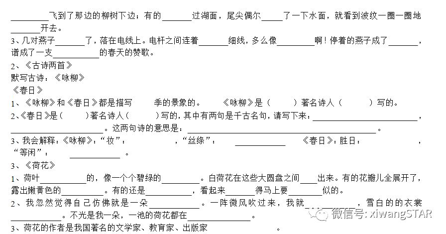 媛媛妈教语文：人教版三年级语文下册第一单元知识点