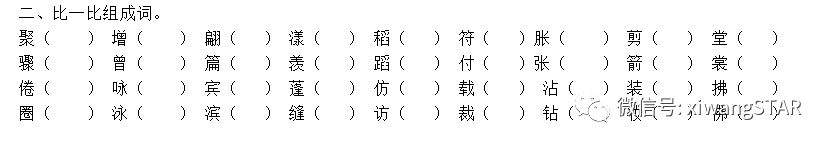 媛媛妈教语文：人教版三年级语文下册第一单元知识点