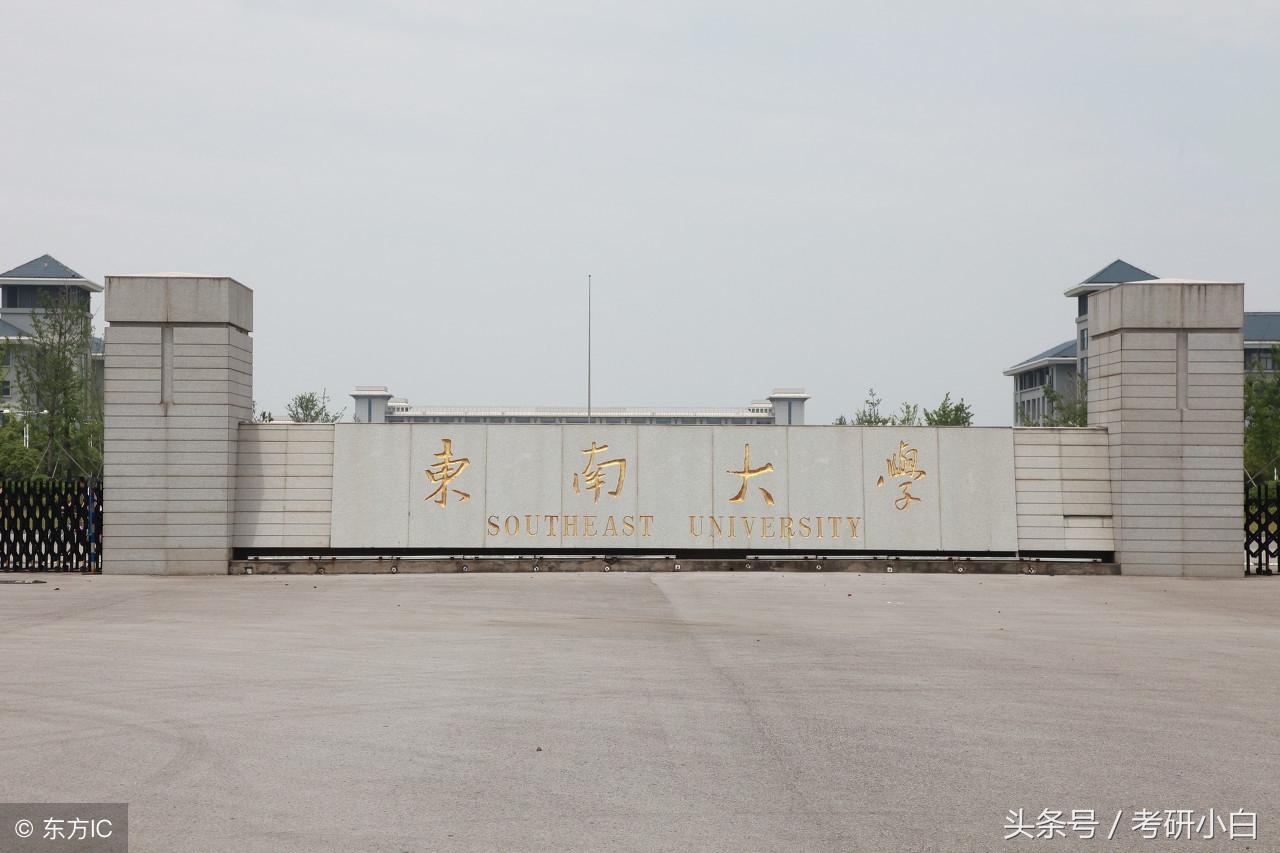 想读东南大学硕士研究生么？校内调剂来了：全日制非全日制全都有
