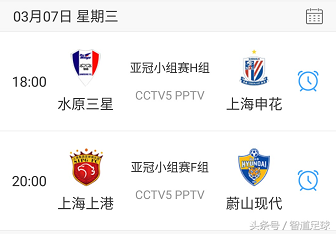 cctv5tv5世界杯直播(CCTV5直播3月7日亚冠第三轮：申花客战水源三星，上港主场战釜山)