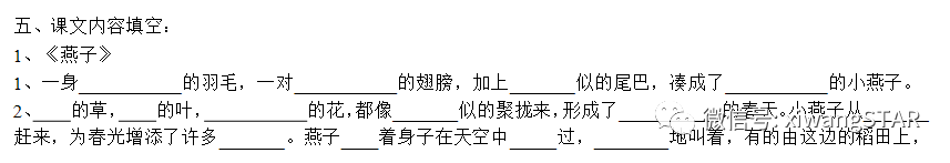 媛媛妈教语文：人教版三年级语文下册第一单元知识点