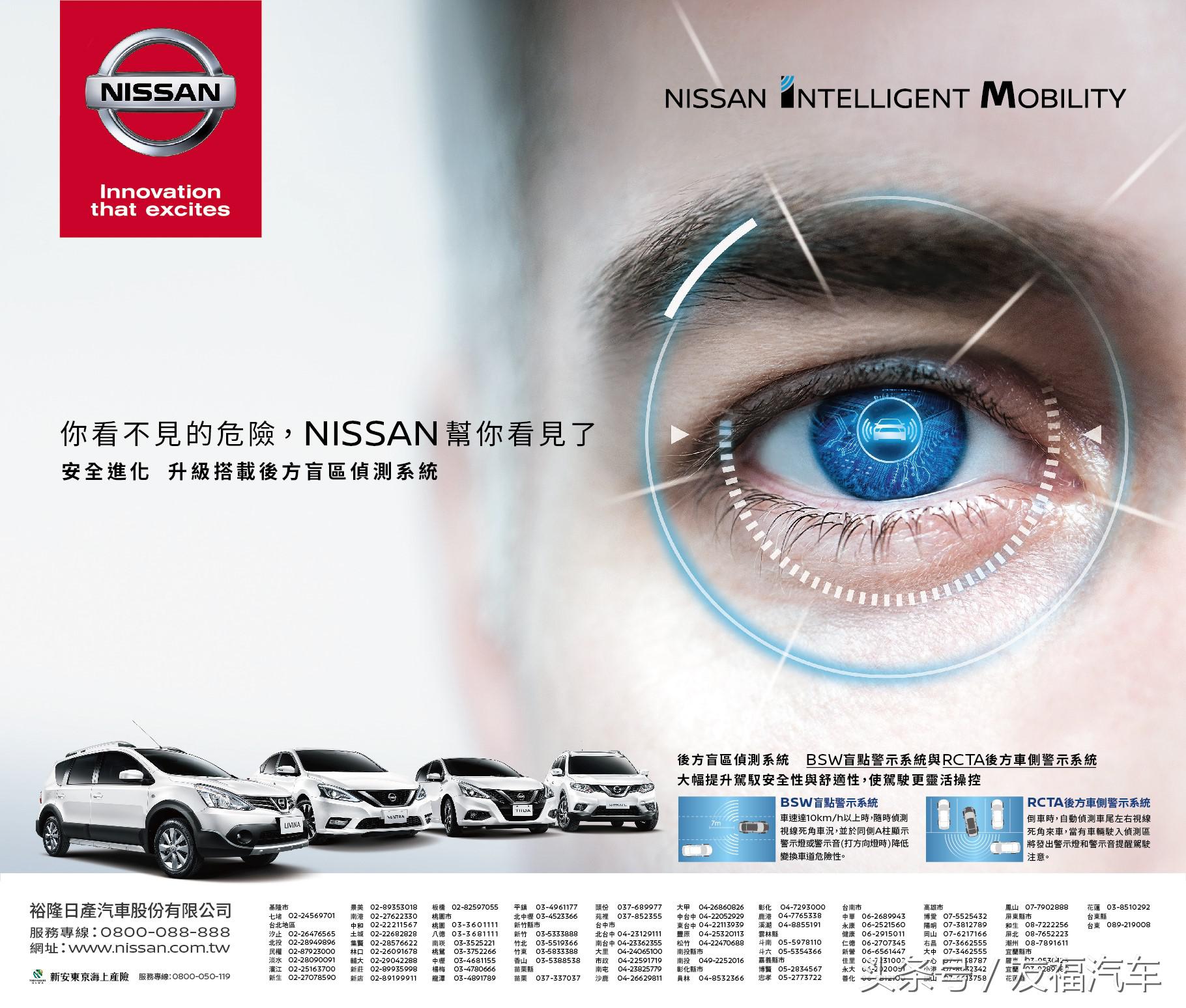 尼桑推出智行安全方案，升级搭载后方盲区侦测系统