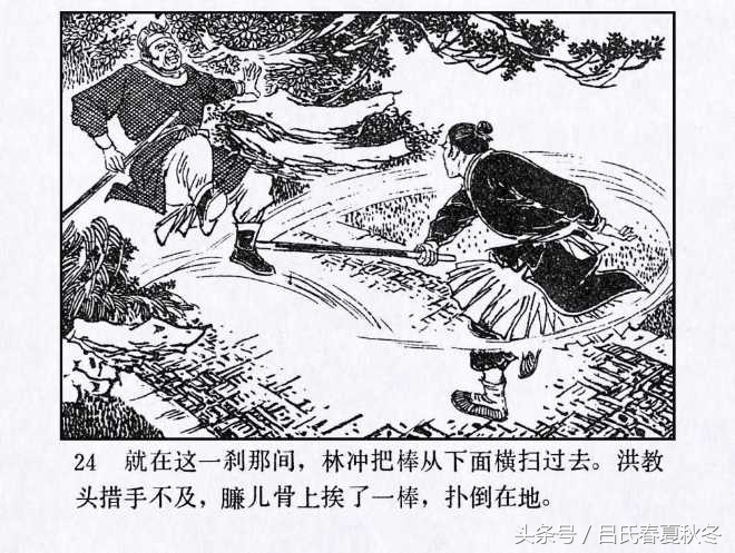 连环画历史经典|水浒之四《林冲雪夜上梁山》