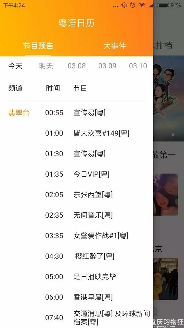 TVB静静的出了个APP！不过全是粤语的