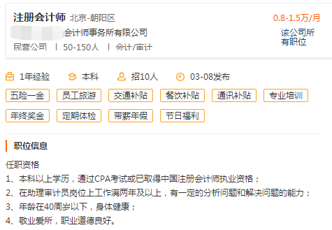 注册会计师找工作（年龄对注会就业有影响吗）